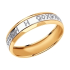 Обручальное кольцо «Спаси и сохрани»
