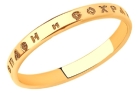 Золотое кольцо Спаси и сохрани Диамант